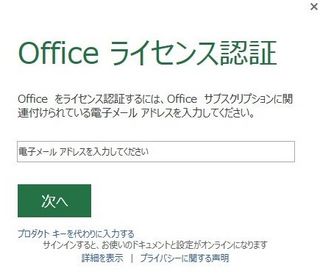office2013ninsyou.png